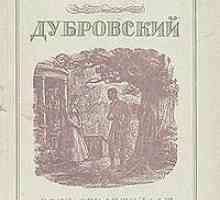 Работата на Александър Пушкин "Дубровски": рецензии, описание и характеризиране на героите