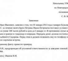 Изнудване на член 163 от Наказателния кодекс на Руската федерация с коментари: заявление за извадка