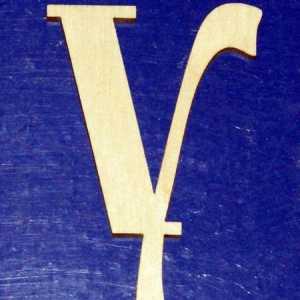 "Ижица" е знак, произхождащ от старославянската азбука
