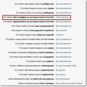 Подробности за скриването на интересните страници "VKontakte"