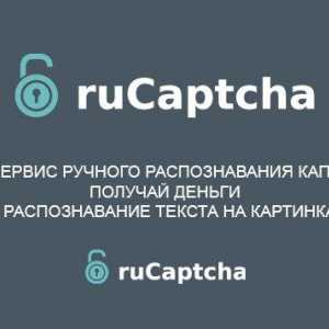 Rucaptcha: обратна връзка за проекта