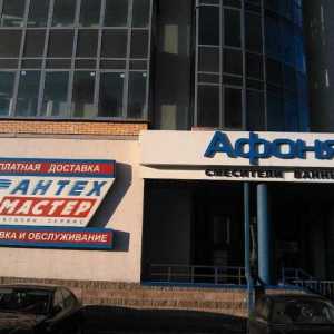 Веригата магазини за санитарни изделия "Afonya" в Санкт Петербург: рецензии, асортименти…