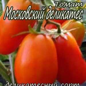 Десерт от домати Москва: описание на сорта