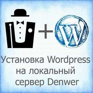 Инсталирайте Wordpress на Денвър. Местният сървър на Денвър. Wordpress руски