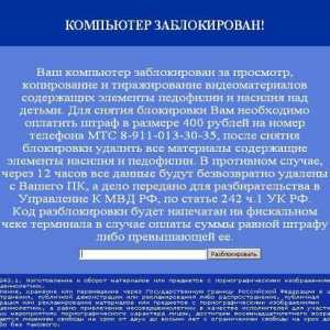 "Вашият компютър е блокиран от Министерството на вътрешните работи на Руската федерация".…